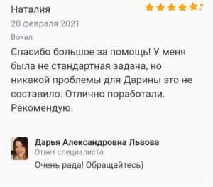 отзыв